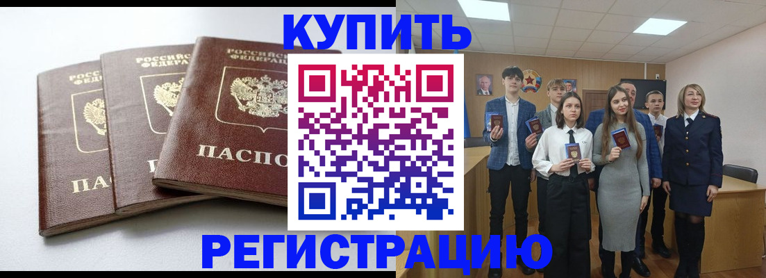 прописка 2025 в Щёкино